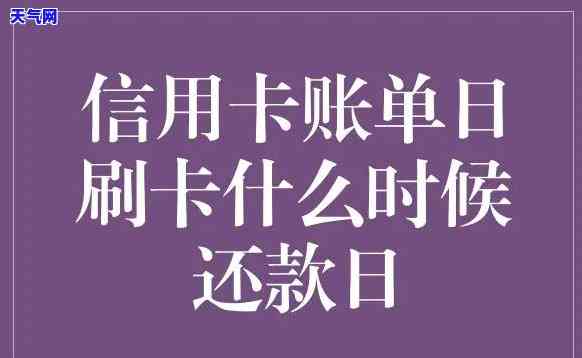 华信用卡26号还款最期限是几号？账单日是哪天？