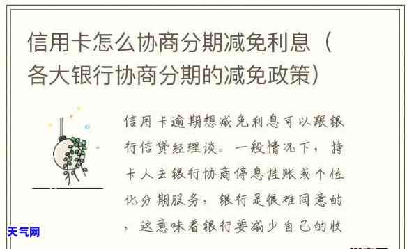 信用卡协商分期依据-信用卡协商分期依据什么法律