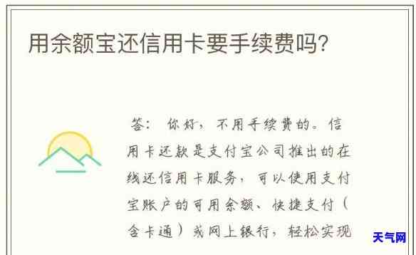 余额宝还交行信用卡还款-余额宝还交行信用卡还款有利息吗