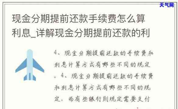 现金分期提前还，轻松还款：现金分期提前偿还全攻略