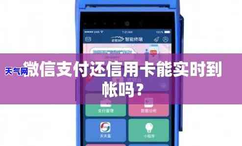 还信用卡能实时到帐嘛，实时到账？解析信用卡还款流程与注意事