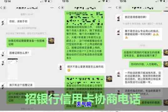 招商银行信用卡协商：详细政策与申请电话