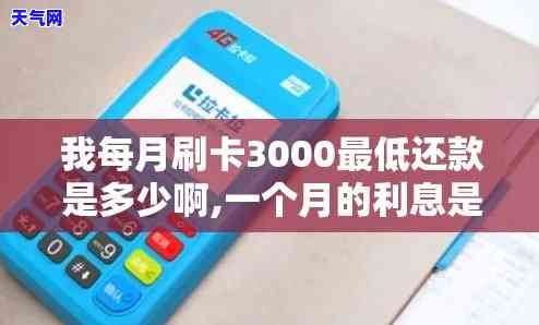 信用卡一次还3000-信用卡一次还清可以让银行减免一点吗