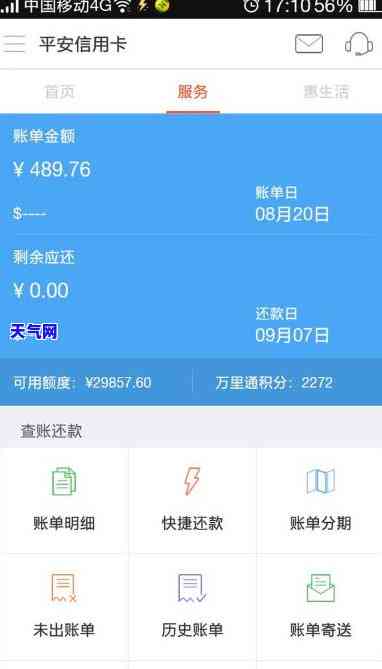 平安积分还信用卡账单-平安积分还信用卡账单怎么还
