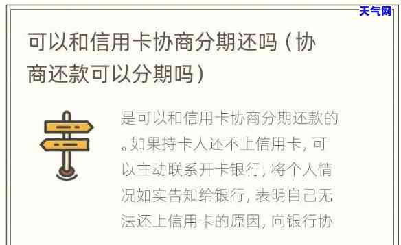 信用卡协商分期利率-信用卡 协商分期