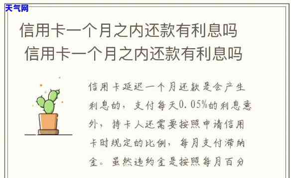 用信用卡当月还款有利息吗，信用卡每月还款是否有利息？你需要知道的事情