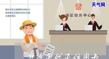 乌木齐代还信用卡地点及联系方式