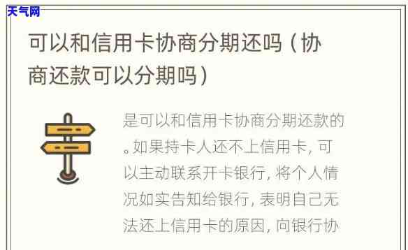 信用卡协商分期，信用卡协商分期：轻松应对还款压力