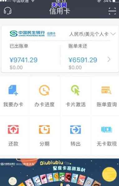 建设信用卡还完截图-建设信用卡还完截图可以用吗