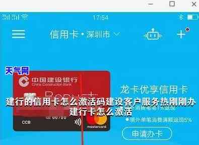 建设大额信用卡：名称、激活方法全攻略