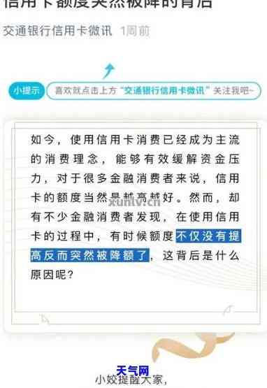 信用卡没有还完降额了怎么办，信用卡未还清导致额度降低，如何解决？