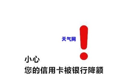 还信用卡被降额：原因及解决办法