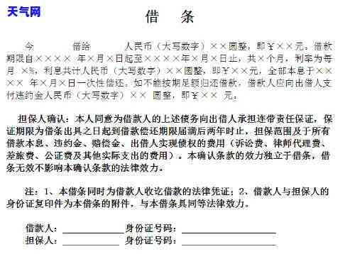 借信用卡欠条怎么写才能在法律上生效，如何写出具有法律效力的借信用卡欠条？