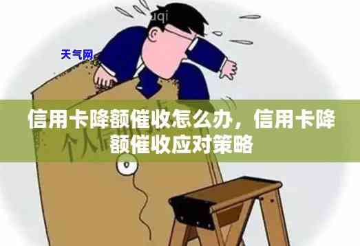 协商信用卡降额-协商信用卡降额怎么办