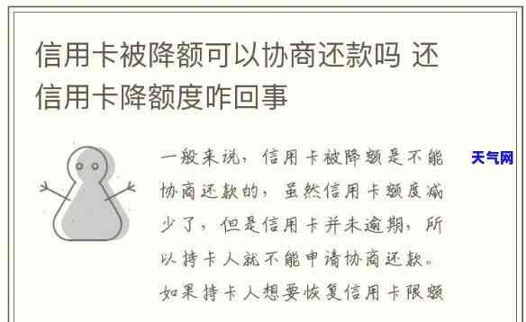 协商信用卡降额-协商信用卡降额怎么办