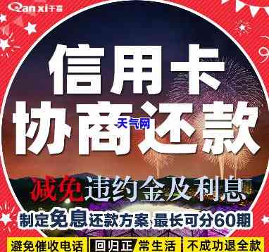 代理协商信用卡还款-代协商信用卡分期是真的吗?