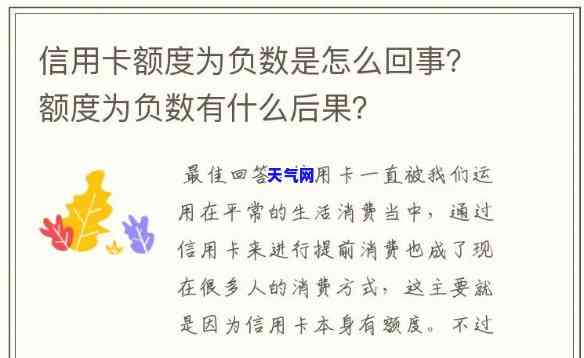 为什么分期信用卡会变负数？详细解析额度变为负数的原因