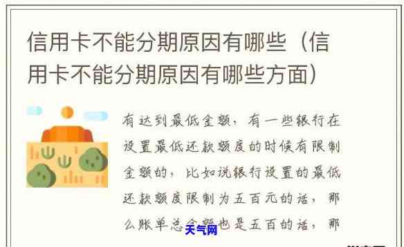 为什么分期还信用卡-为什么分期还信用卡不能分期