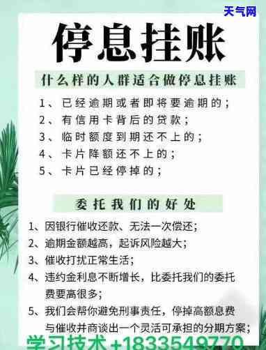 怎么协商信用卡只还本金、停息挂账？全攻略！