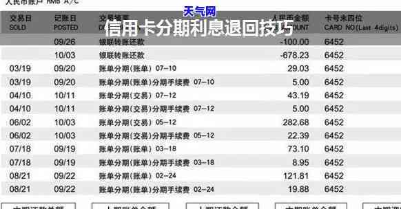 法院协商信用卡分期还款方式及最长期限