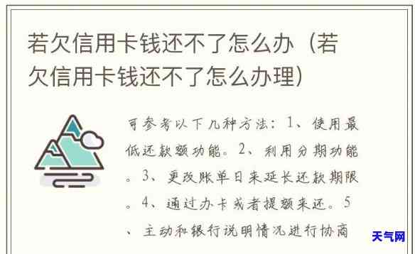 还信用卡钱不够怎么办，如何解决信用卡还款不足的问题？