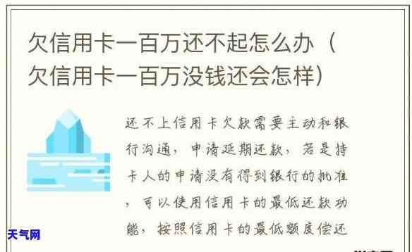 信用卡欠一千还一万会怎么样，信用卡欠款：欠一千却要还一万，后果严重！