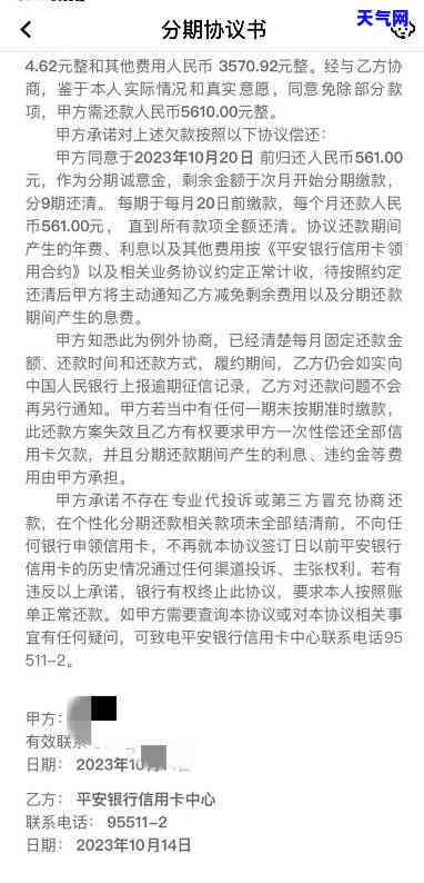 请律师协商信用卡分期，寻求专业帮助：信用卡分期协议的律师协商