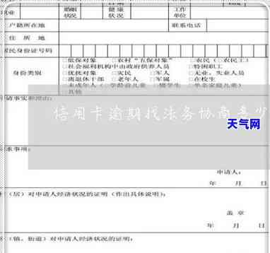 信用卡法务协商价格-去信用卡中心协商