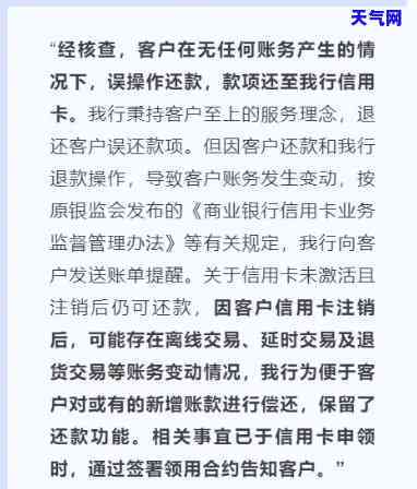 已经注销的信用卡突然有钱忘记退怎么办，突发情况：已注销信用卡发现余额，该如何处理？