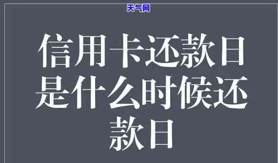 信用卡没到还款日提前还了再消费的影响及是否算逾期