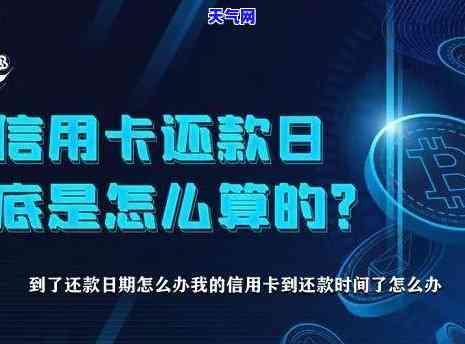 信用卡没到还款日提前还-信用卡没到还款日提前还款会怎么样