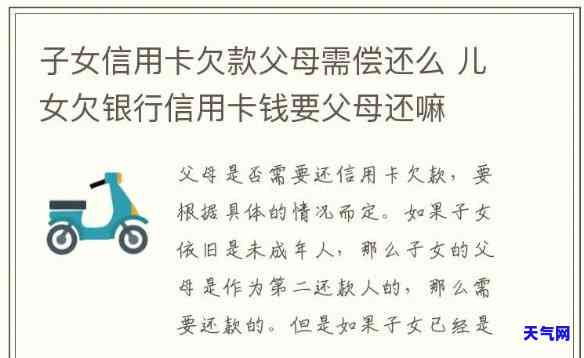 母有义务帮子女还信用卡吗，探讨母是否应为成年子女的信用卡债务负责？