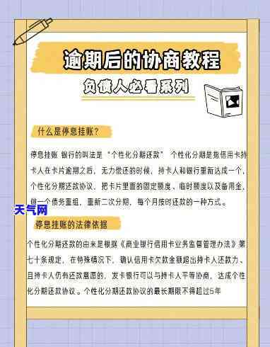 信用卡协商分期，有效解决财务困境：信用卡协商分期全攻略