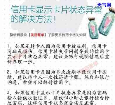 还信用卡显示系统错误-还信用卡显示卡状态异常