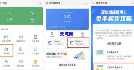 微信咋还信用卡不用手续费，如何用微信零手续费还款信用卡？