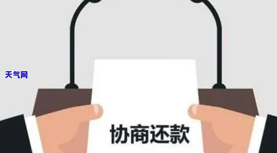 信用卡协商后问题解决了吗？协商还款多久有结果？