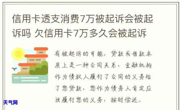 透支信用卡被起诉会判刑吗-透支信用卡被起诉会判刑吗知乎