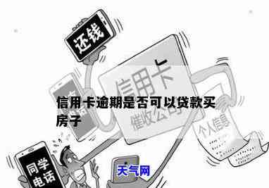 还房贷信用卡逾期过影响吗-还房贷信用卡逾期过影响吗知乎