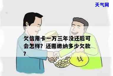 欠信用卡一万还三千-欠信用卡一万还三千怎么办