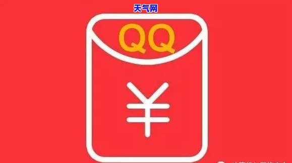 QQ红包还款信用卡安全吗？详细解析！