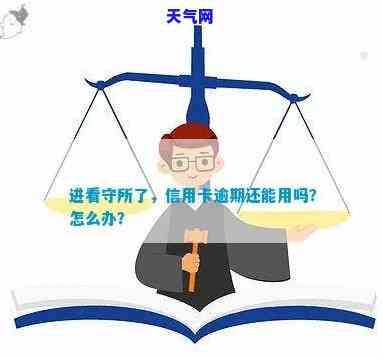 被刑事拘留期间，如何偿还信用卡？