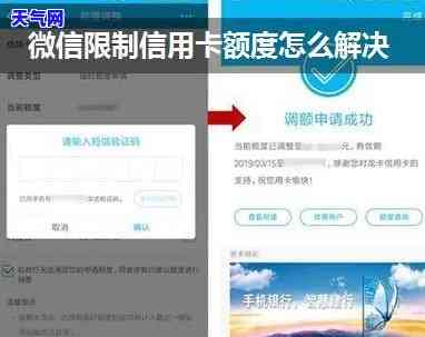 微信还信用卡每月限额：如何解决超过限制的问题？