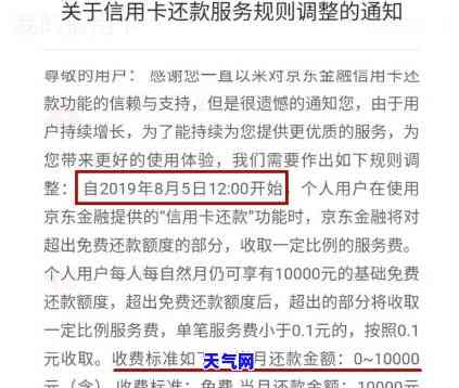 京东还信用卡费用标准-京东还信用卡有手续费吗