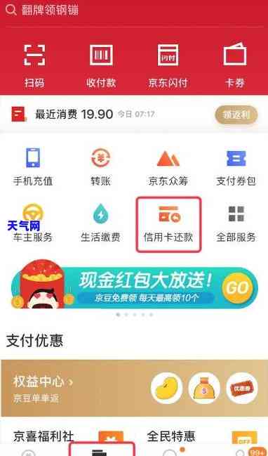 京东还信用卡能垫钱吗？现在如何操作？