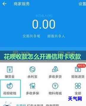 怎样开通花呗信用卡收款，轻松开通花呗信用卡收款，提升你的支付体验！