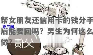 用了前任信用卡需要还吗-用了前女友的信用卡,该谁还