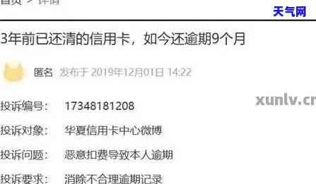 信用卡逾期还完多久能消除记录，信用卡逾期还款后，多久可以消除记录？