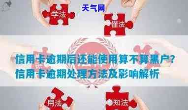 网黑有逾期代还信用卡-网黑有逾期代还信用卡会怎么样