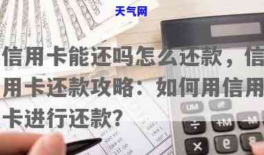 如何还信用卡借款，轻松还款：了解如何管理并偿还你的信用卡借款