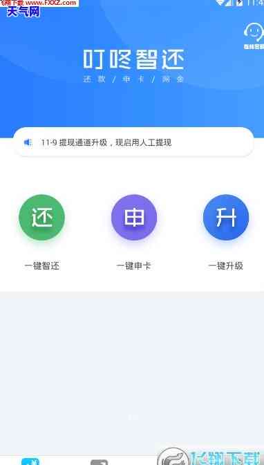 叮咚智能软件还信用卡-叮咚智能软件还信用卡怎么还